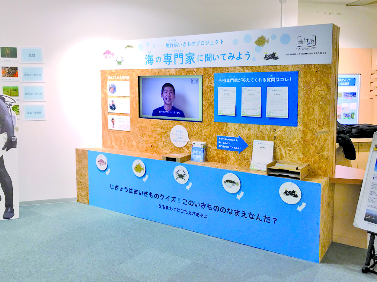 地行浜いきものプロジェクト