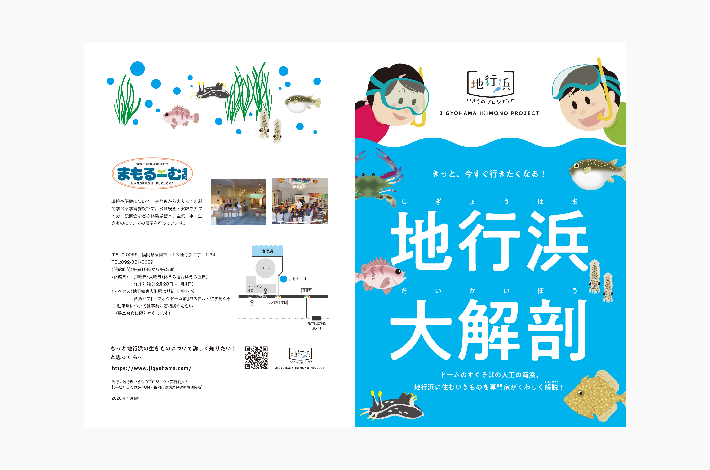 地行浜いきものプロジェクト