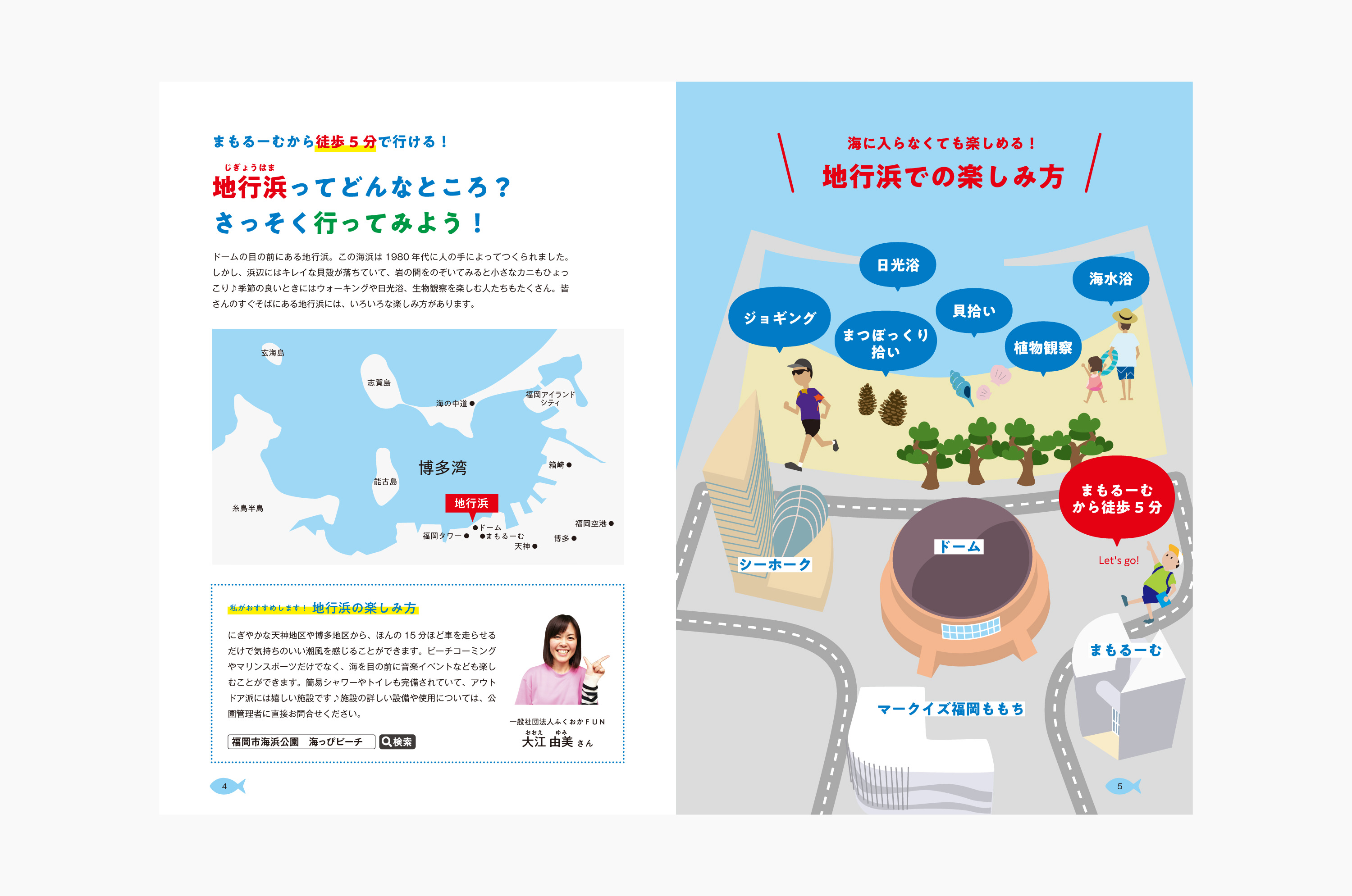 地行浜いきものプロジェクト