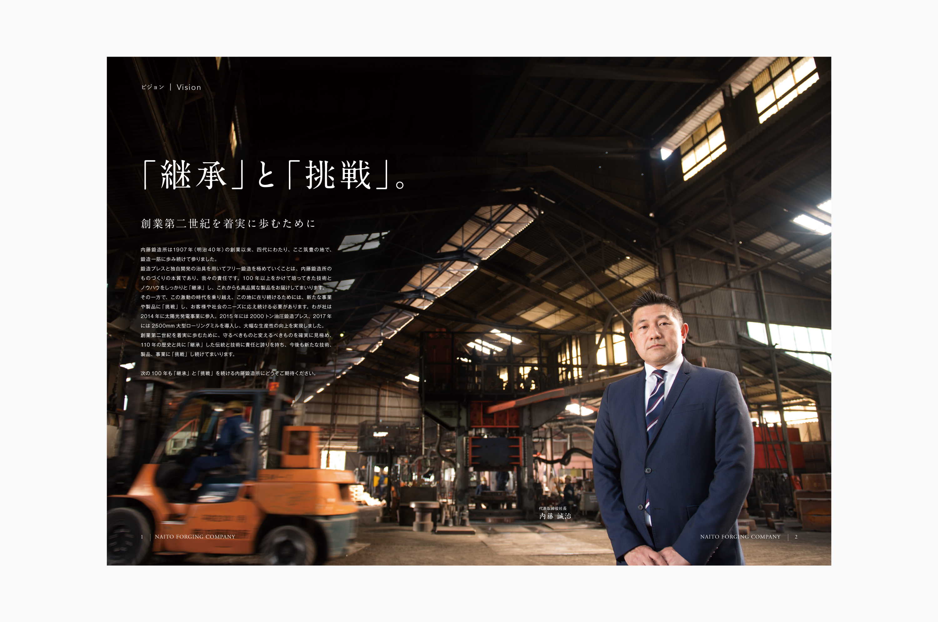 株式会社内藤鍛造所