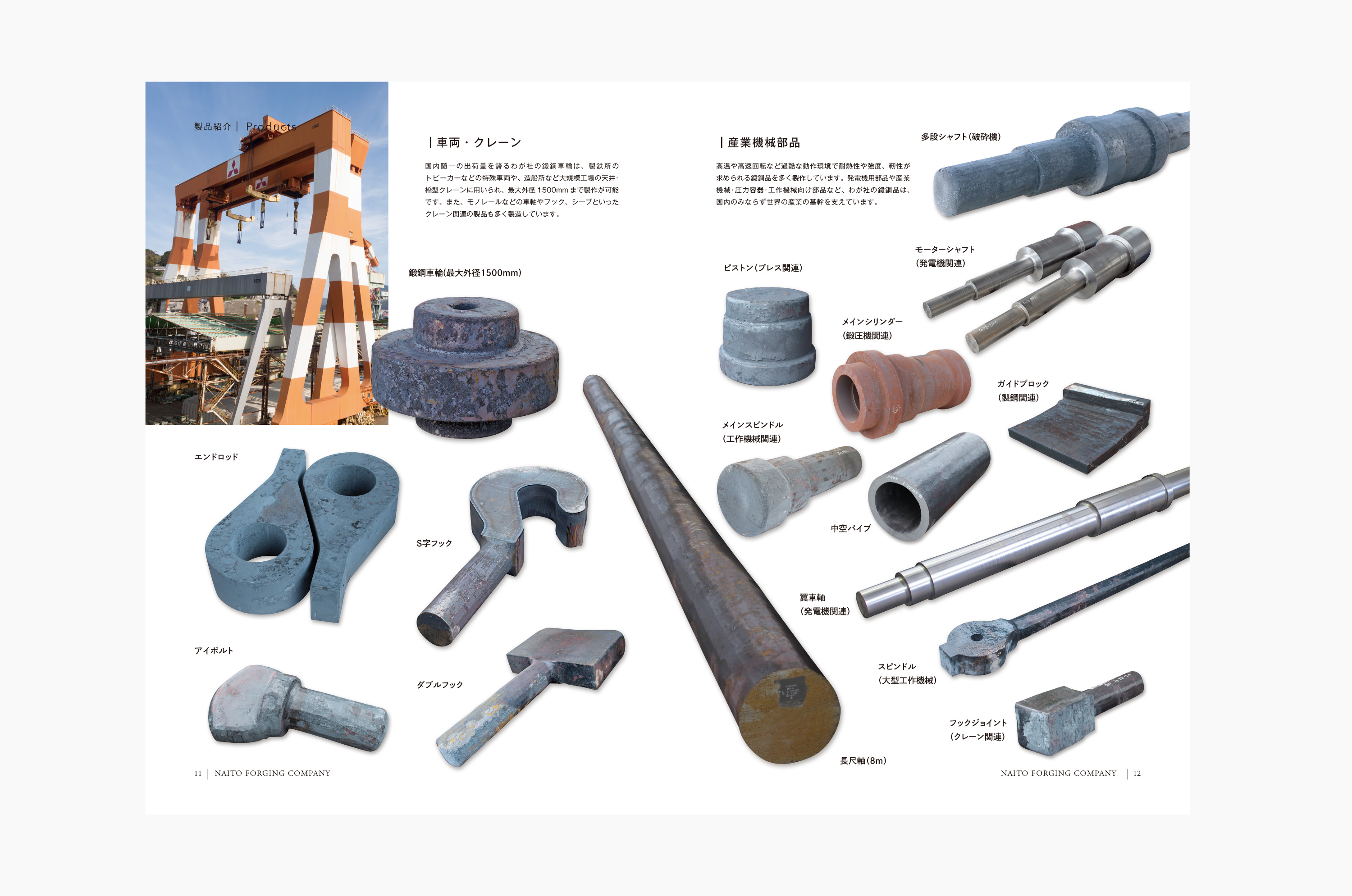 株式会社内藤鍛造所