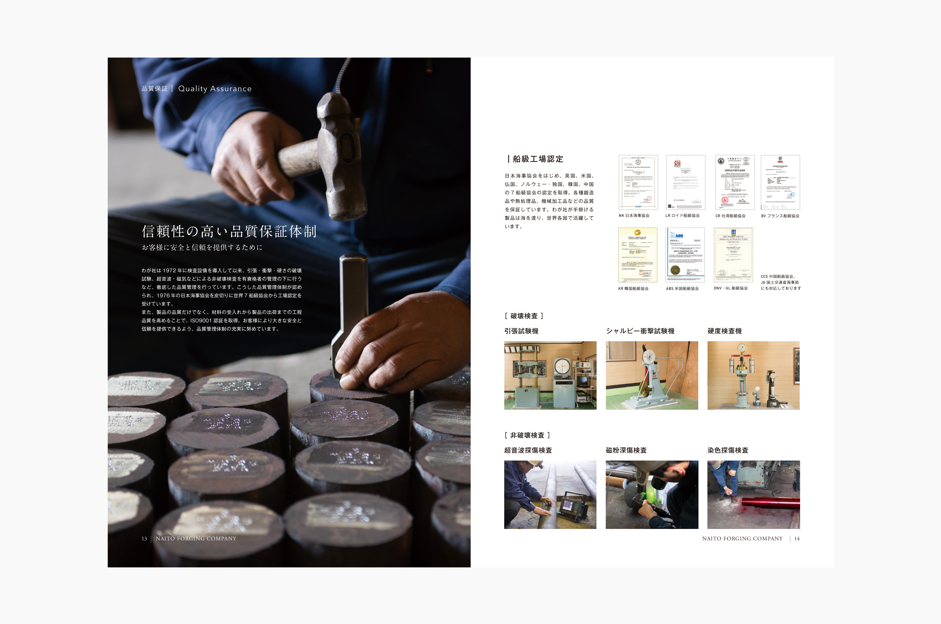 株式会社内藤鍛造所