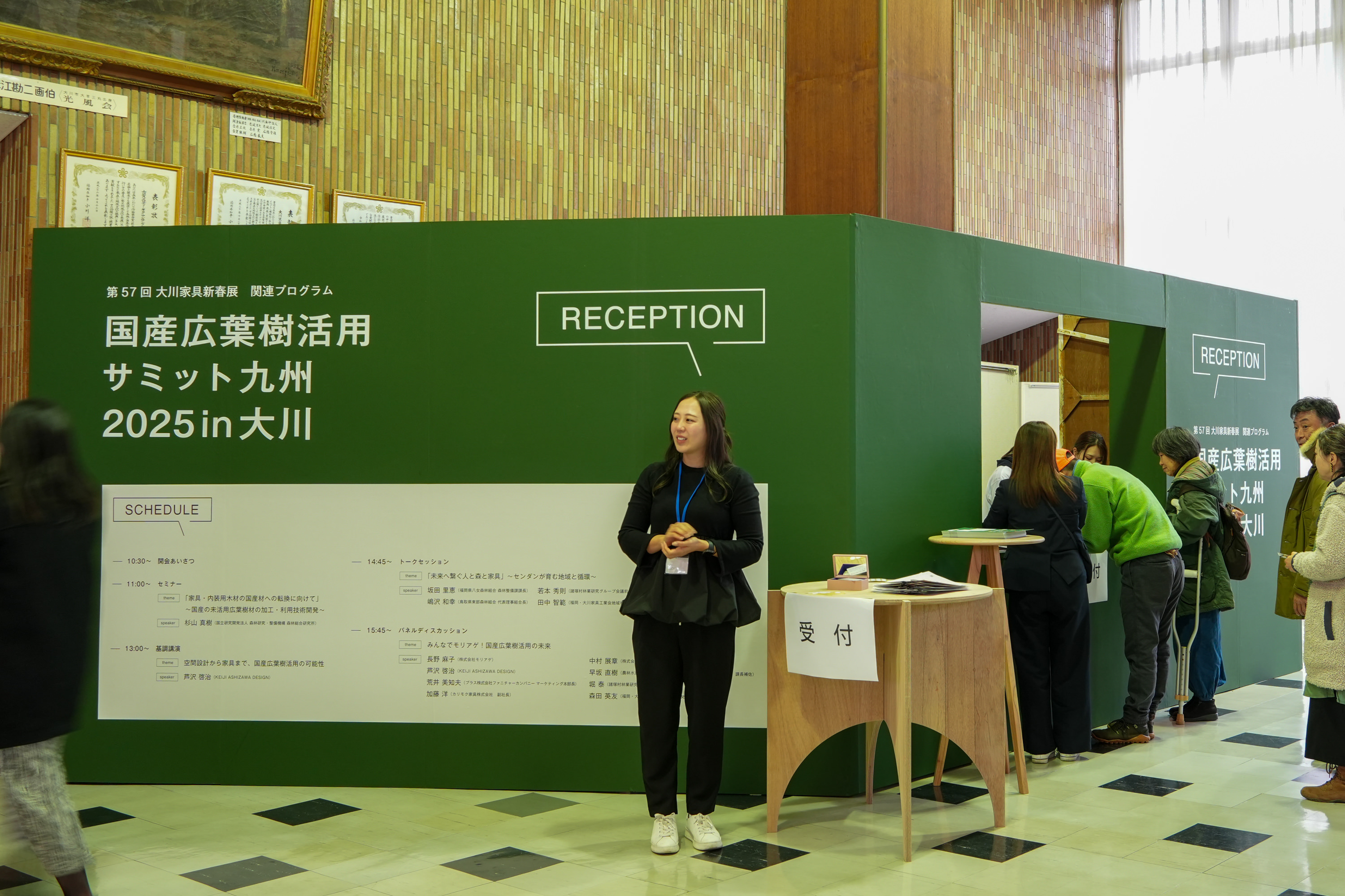 国産広葉樹活用 サミット九州2025 in 大川