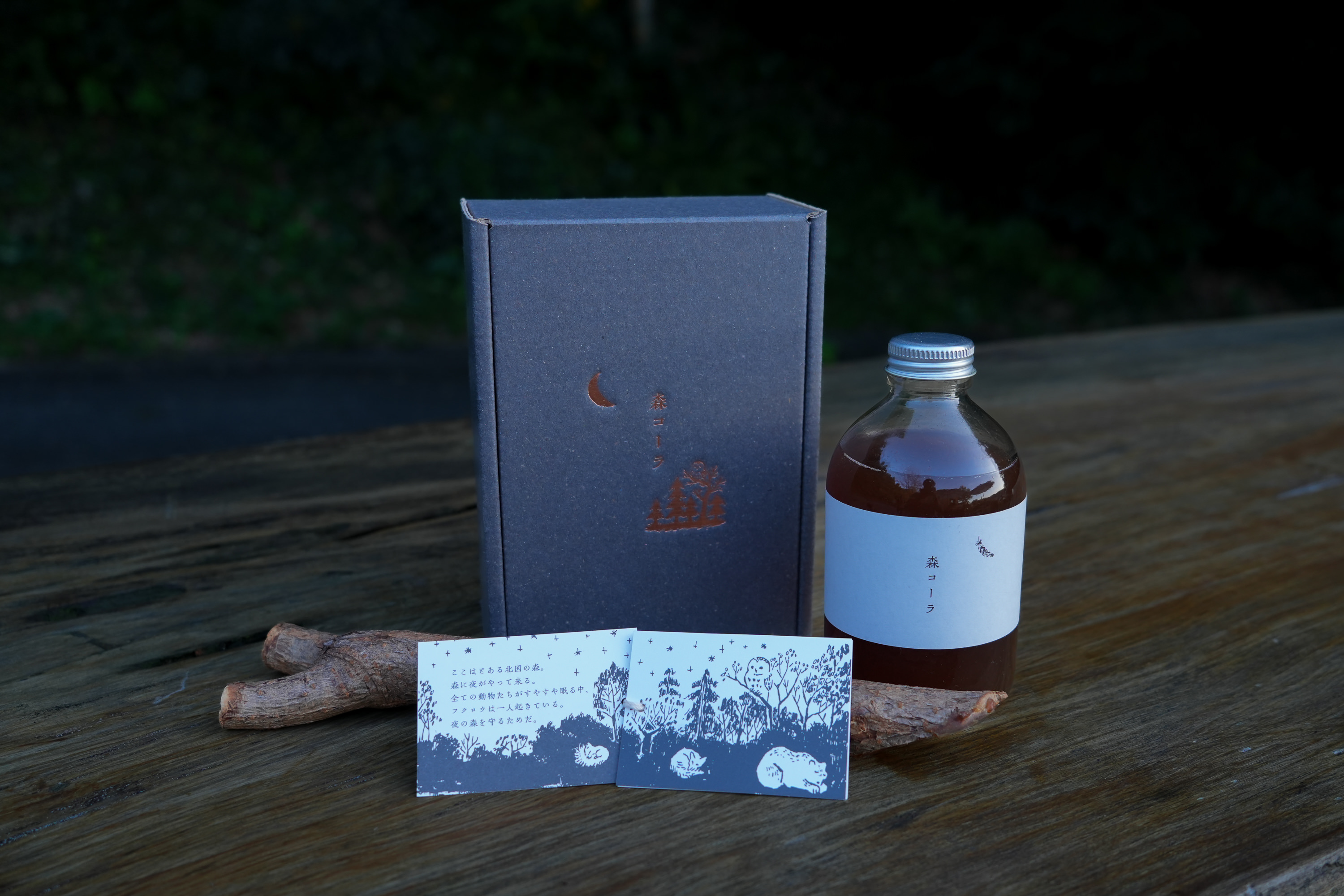 森コーラ／森とコーヒー。