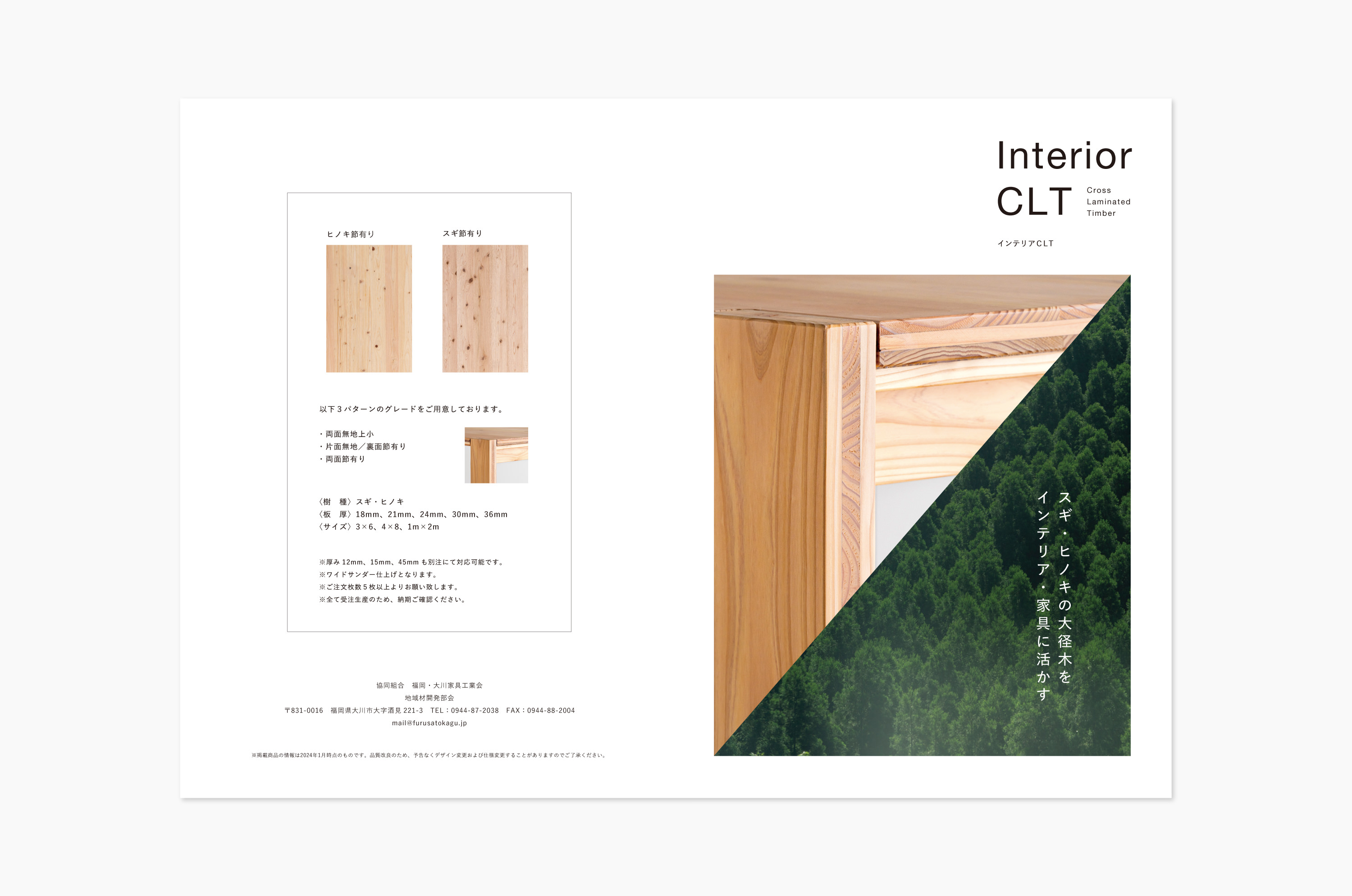 インテリアCLT