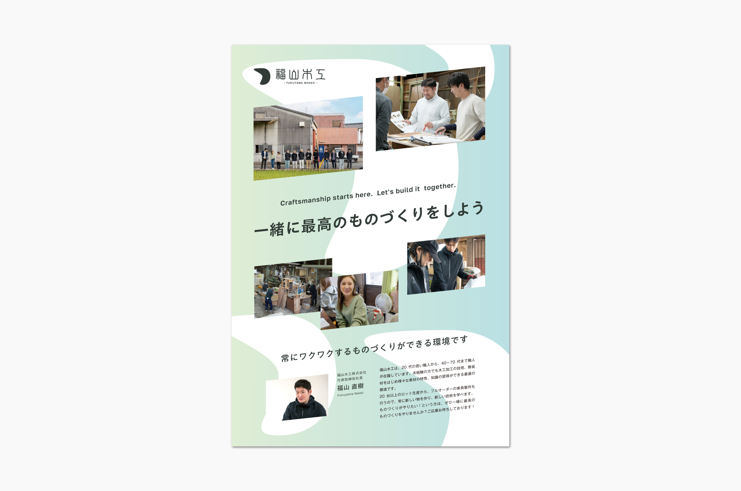 福山木工株式会社　会社案内