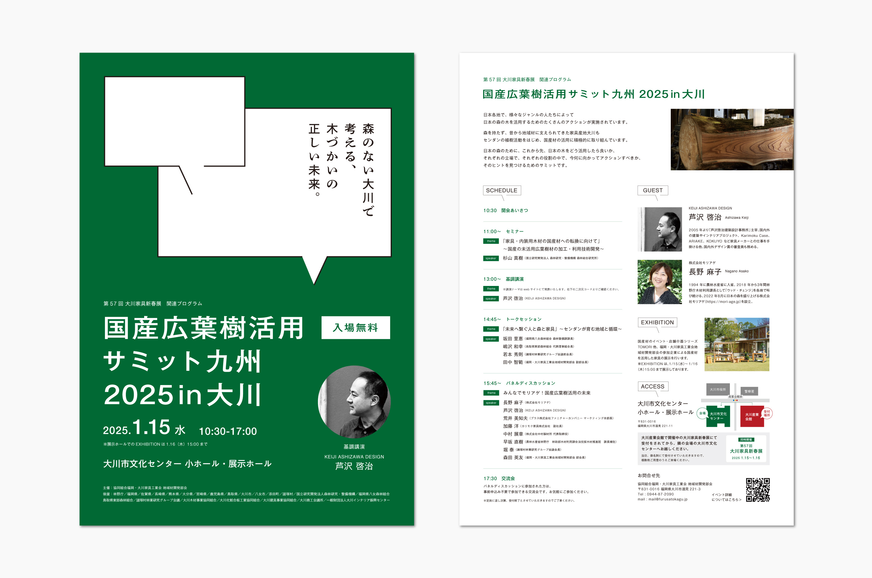 国産広葉樹活用 サミット九州2025 in 大川