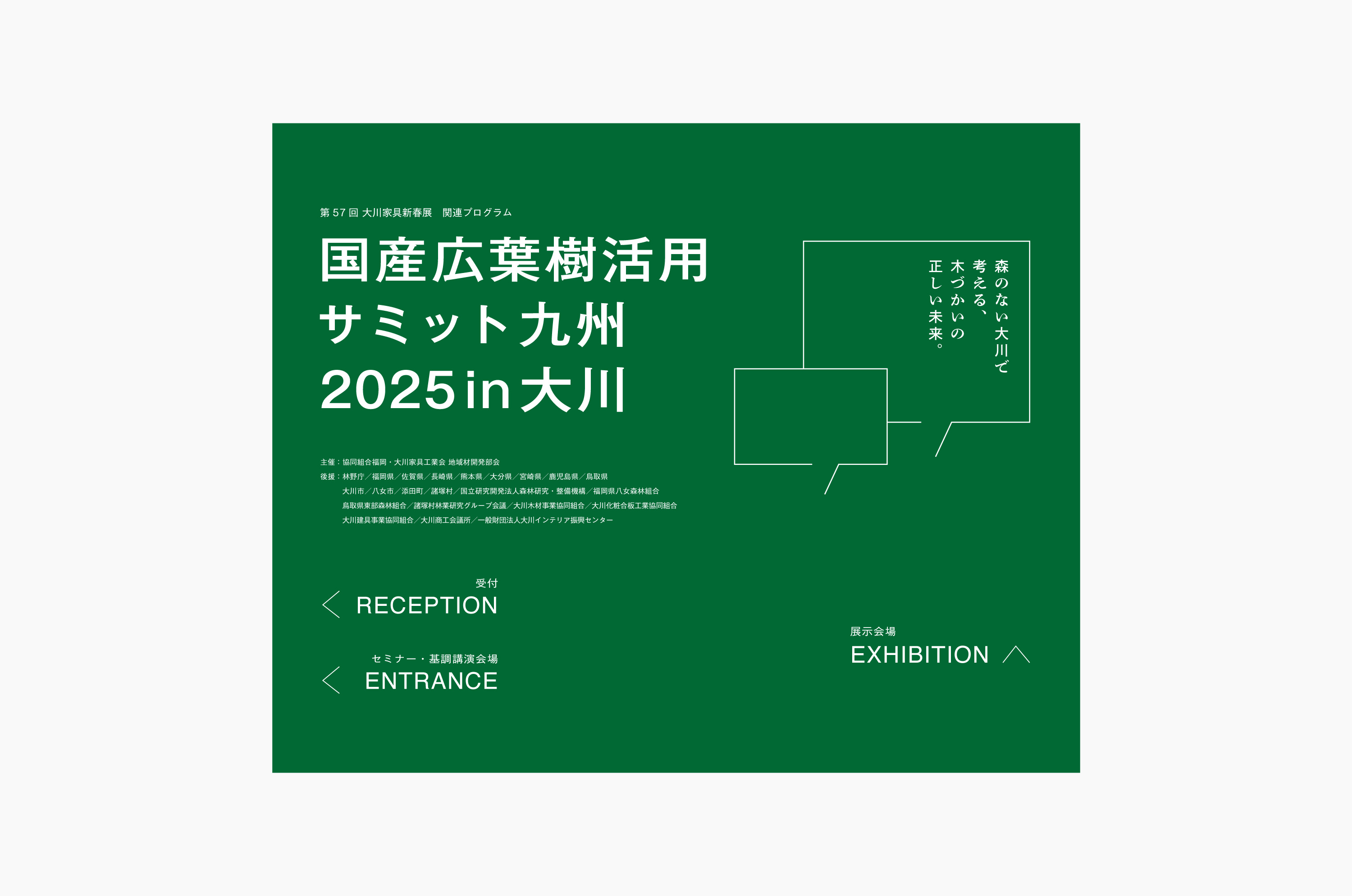 国産広葉樹活用 サミット九州2025 in 大川