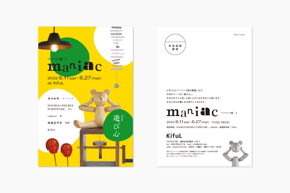 KifuL マニアック展