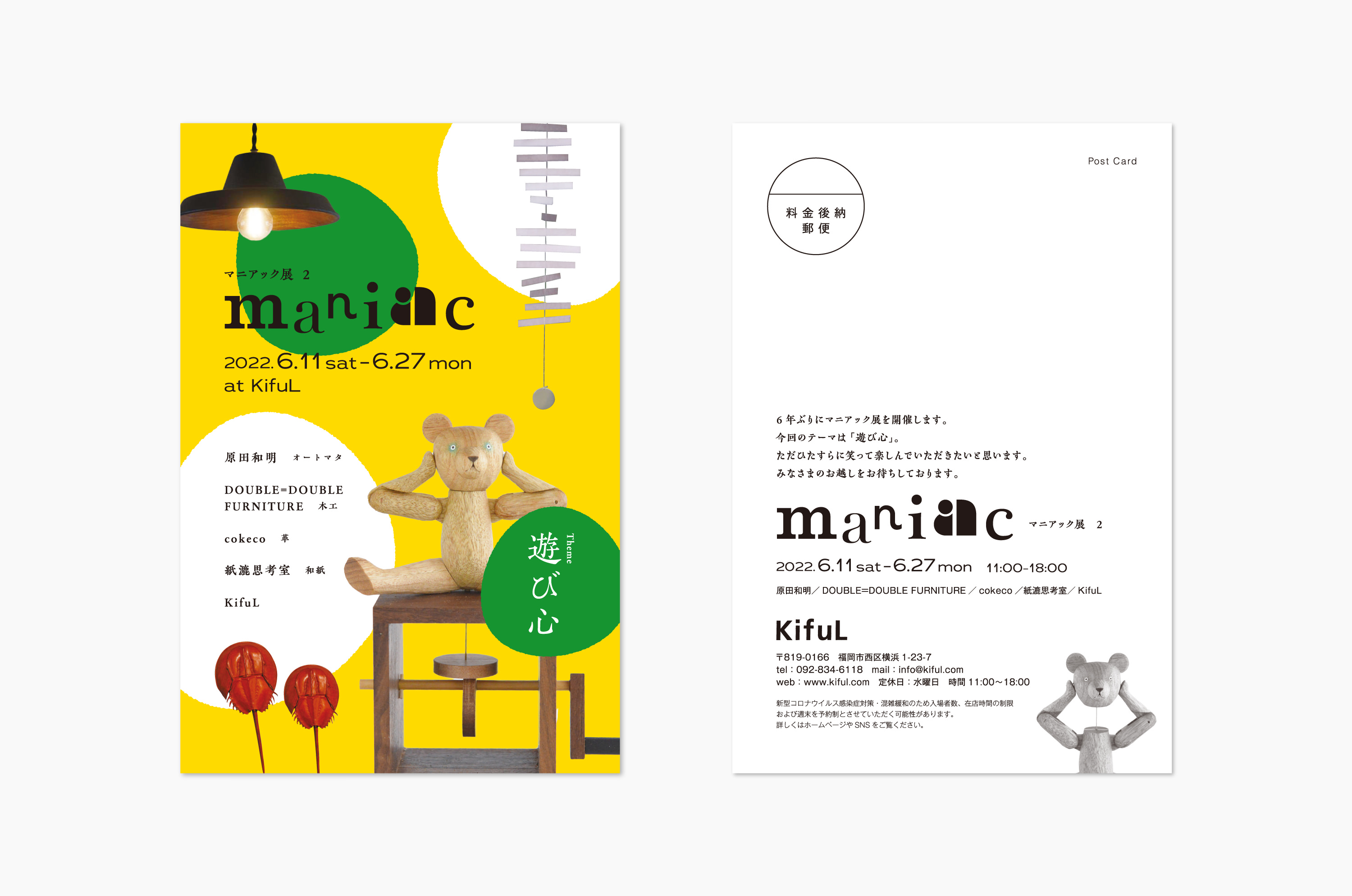 KifuL マニアック展