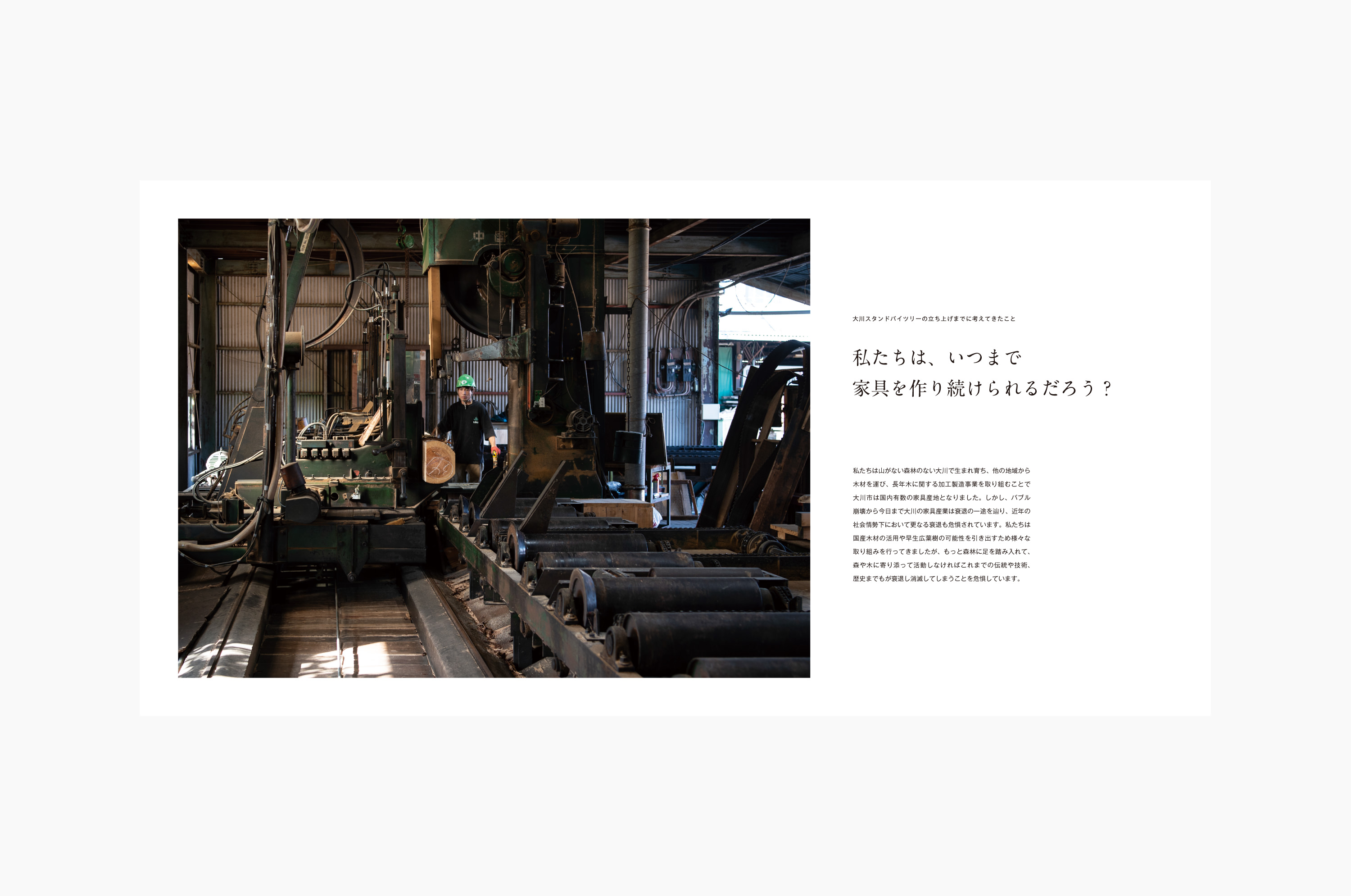 一般社団法人大川スタンドバイツリー