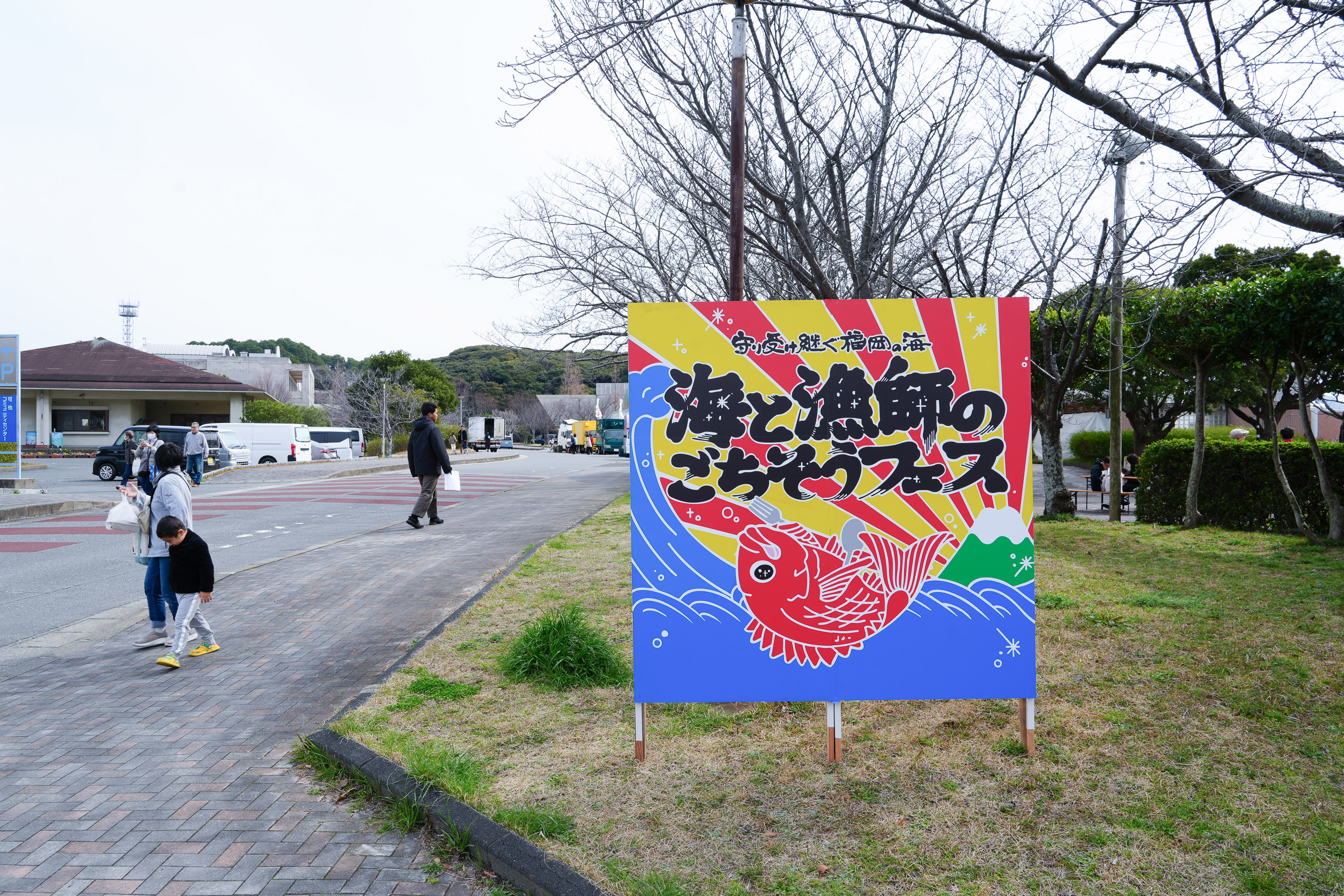 海と漁師のごちそうフェス