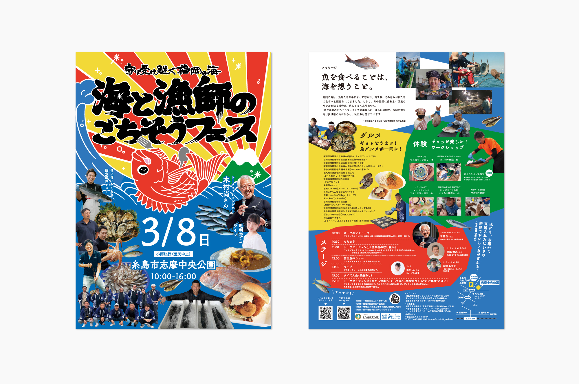 海と漁師のごちそうフェス